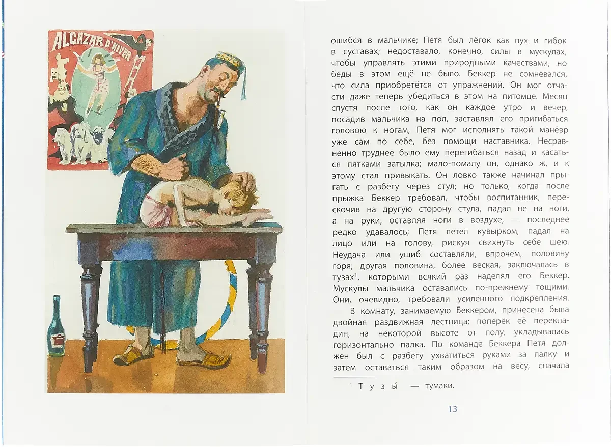 Григорович д.в. "Гуттаперчевый мальчик"