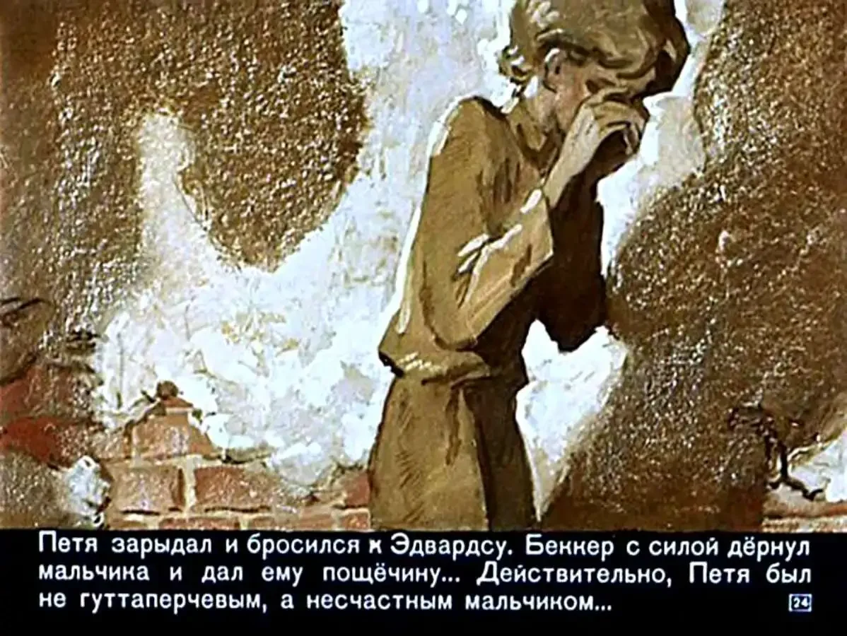 Беккер Гуттаперчевый мальчик