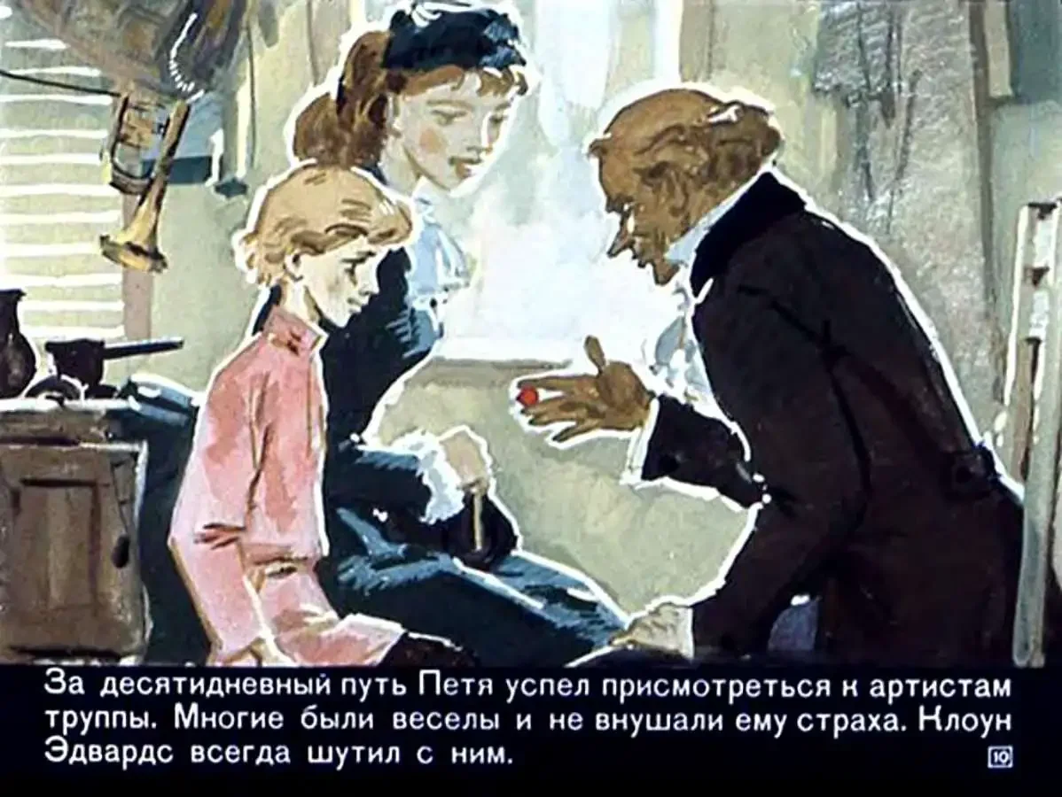 Дмитрия Григоровича «Гуттаперчивый мальчик».