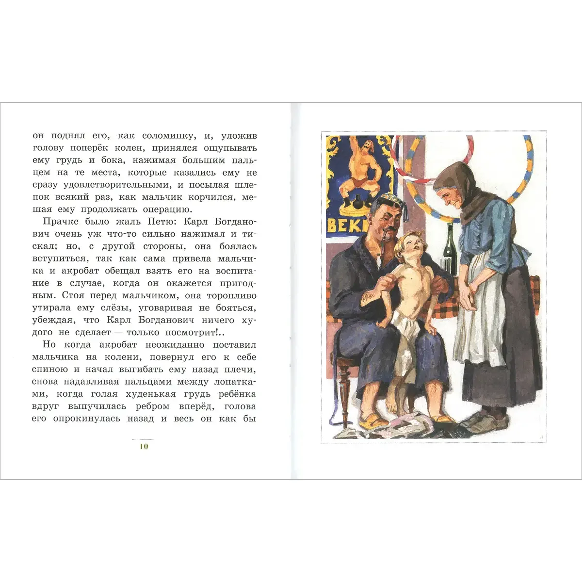 Беккер Гуттаперчевый мальчик