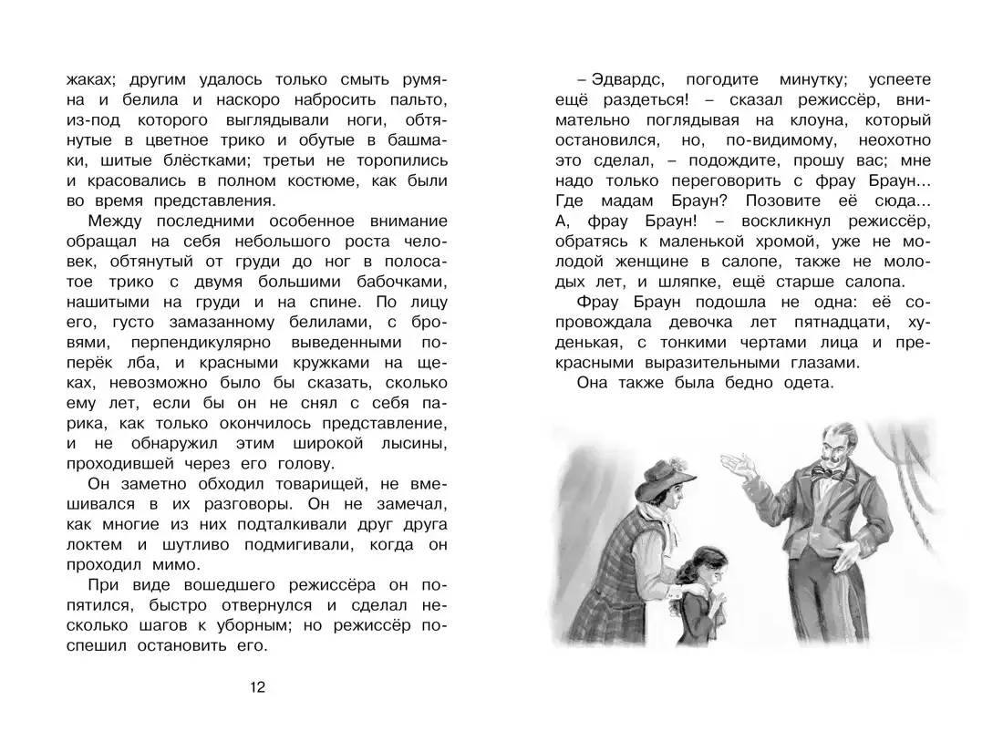 Карл Беккер Гуттаперчевый мальчик