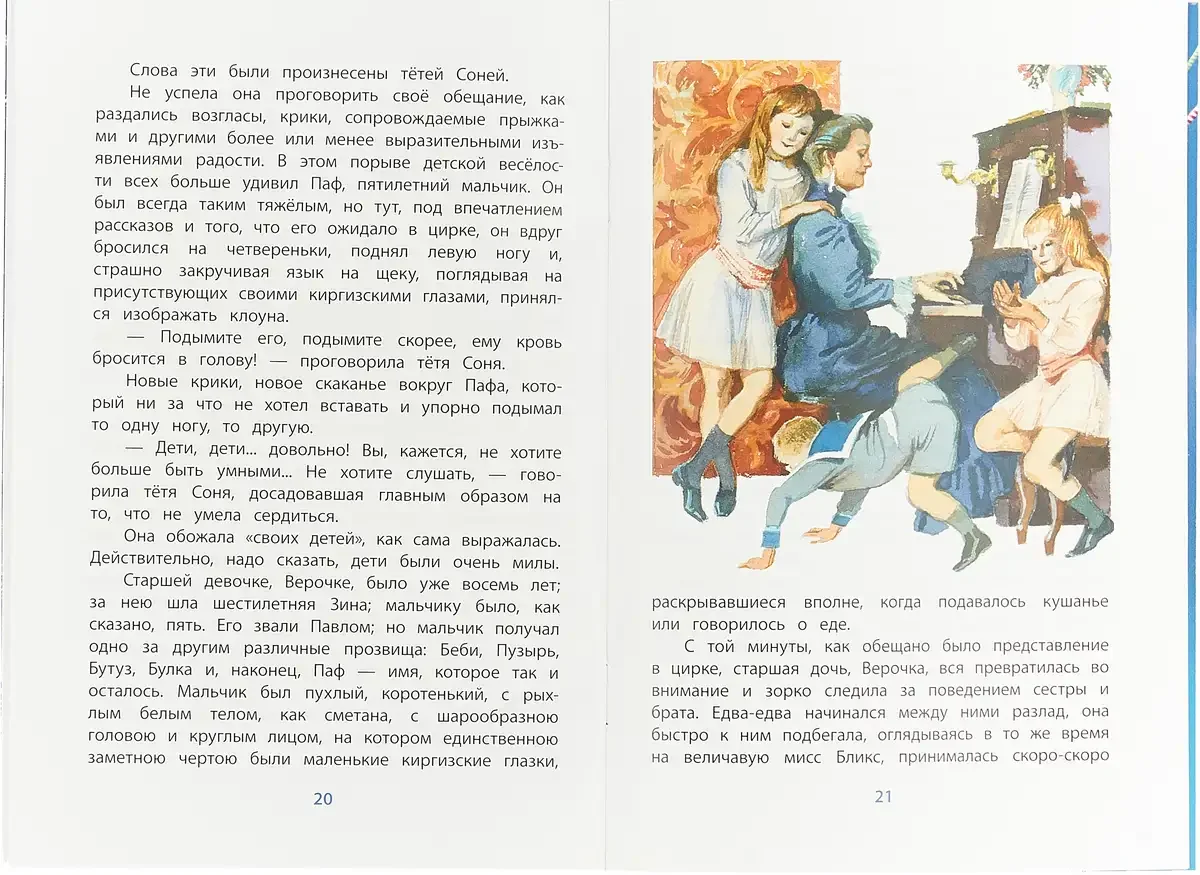 10. Д.В. Григорович «Гуттаперчивый мальчик». СИЛЛЮСТРАЦИИ