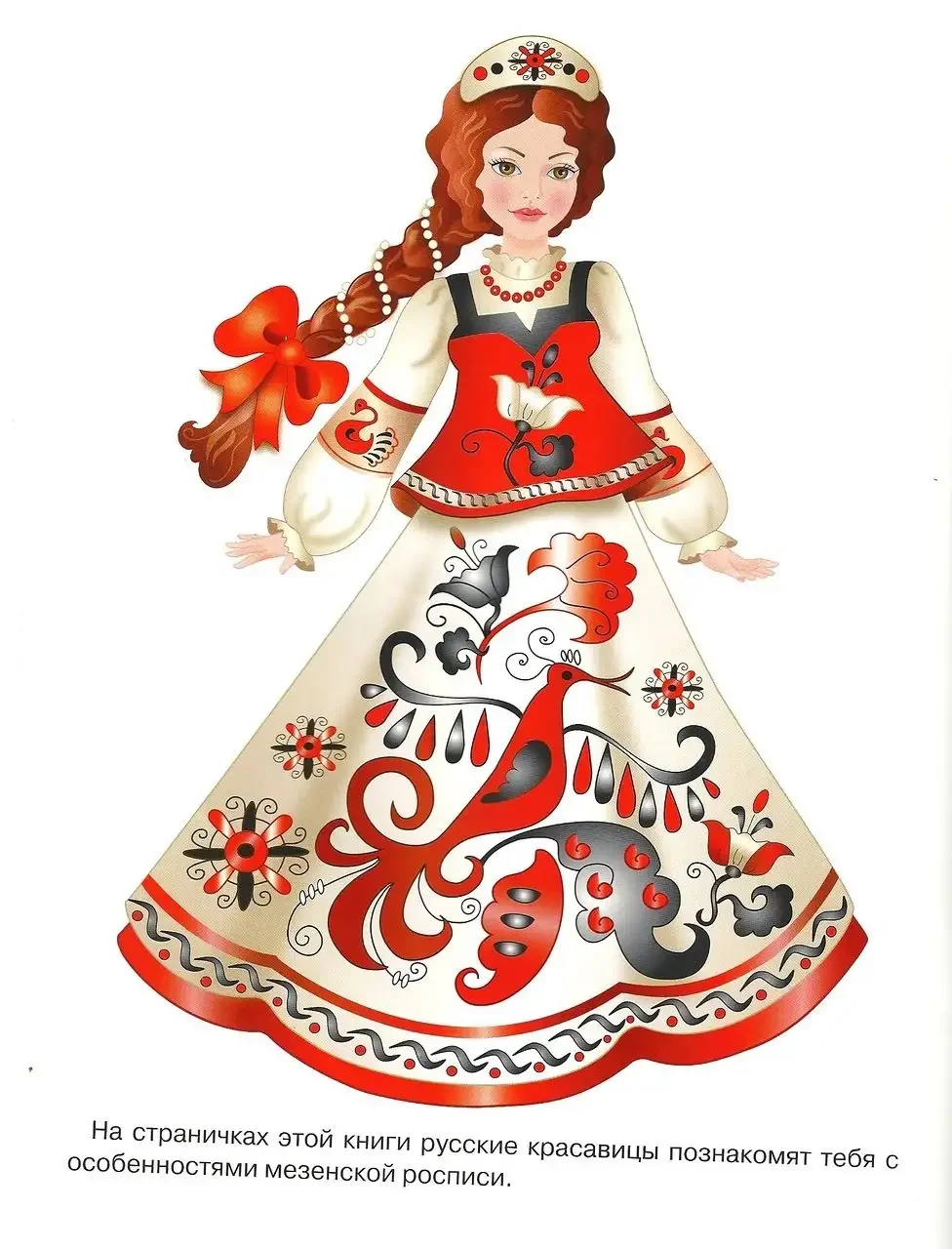 Раскраска Россия