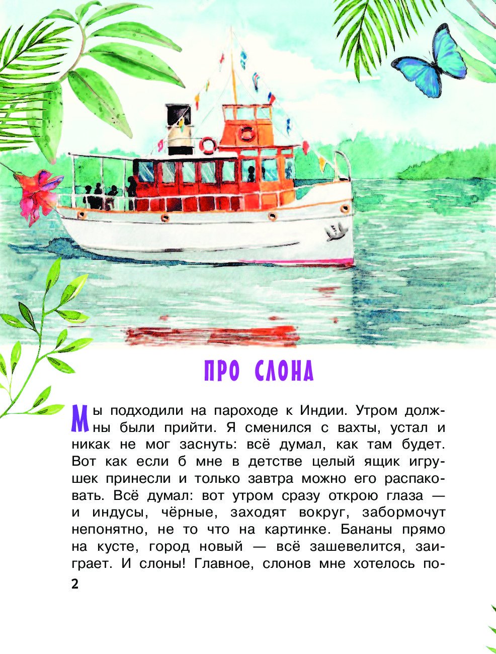 Борис Житков Пудя