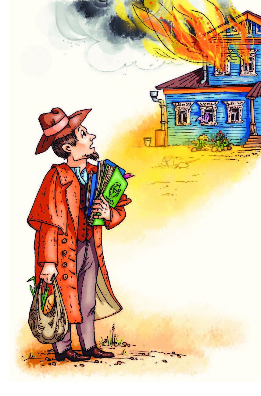 Борис Житков пожар