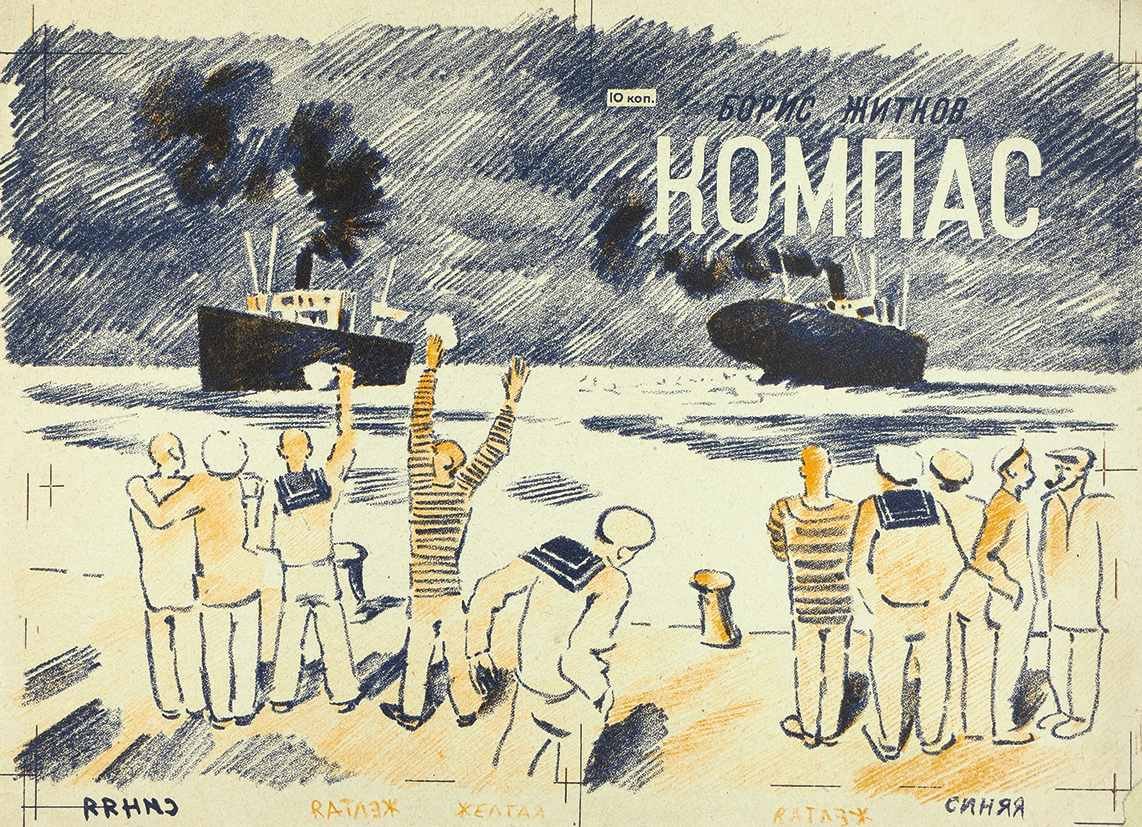 Книга б Житкова рассказы для детей