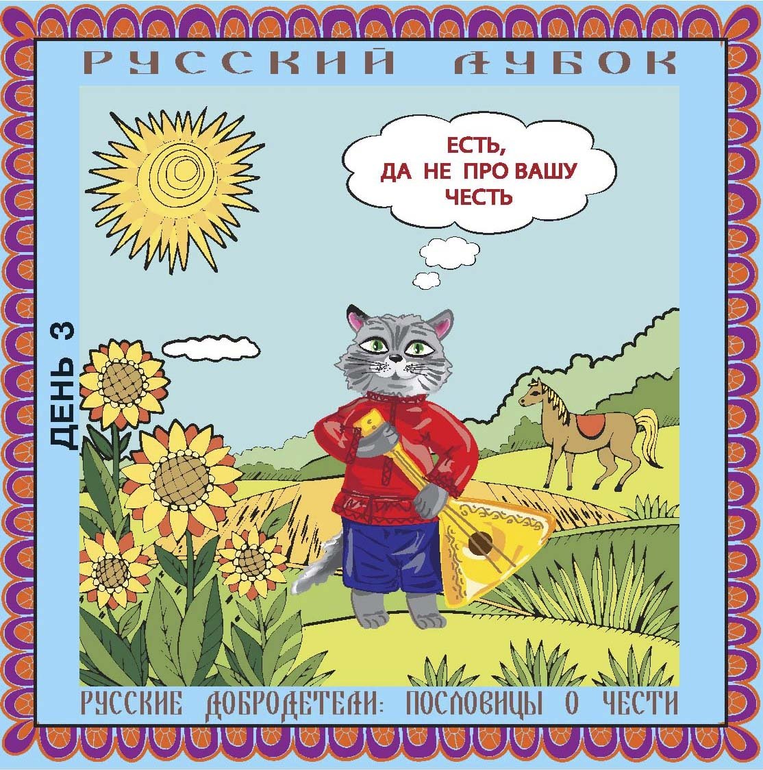 Пословицы о чести