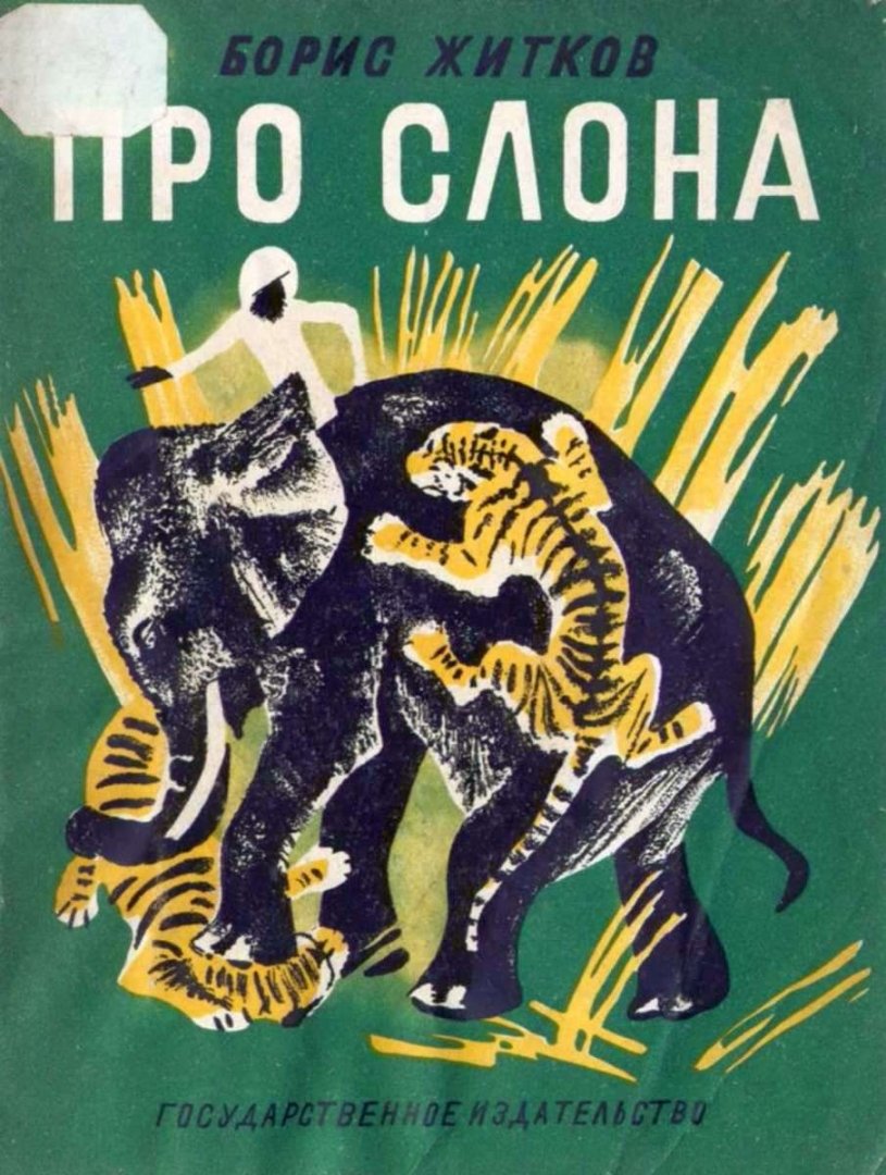 Рассказы б Житкова Беспризорная кошка