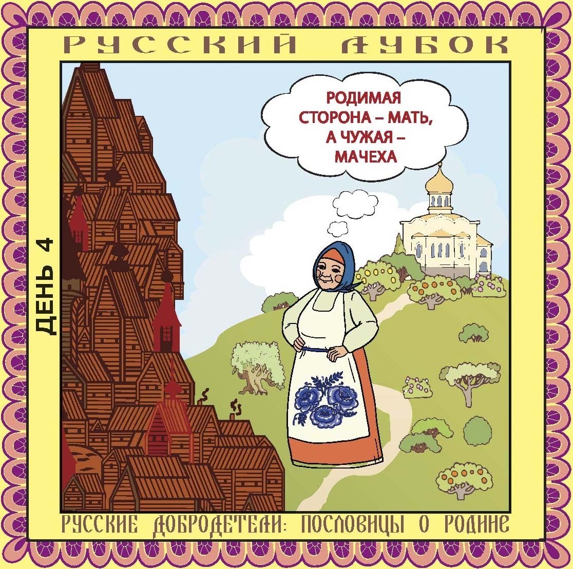 Рисунок к пословице о родине