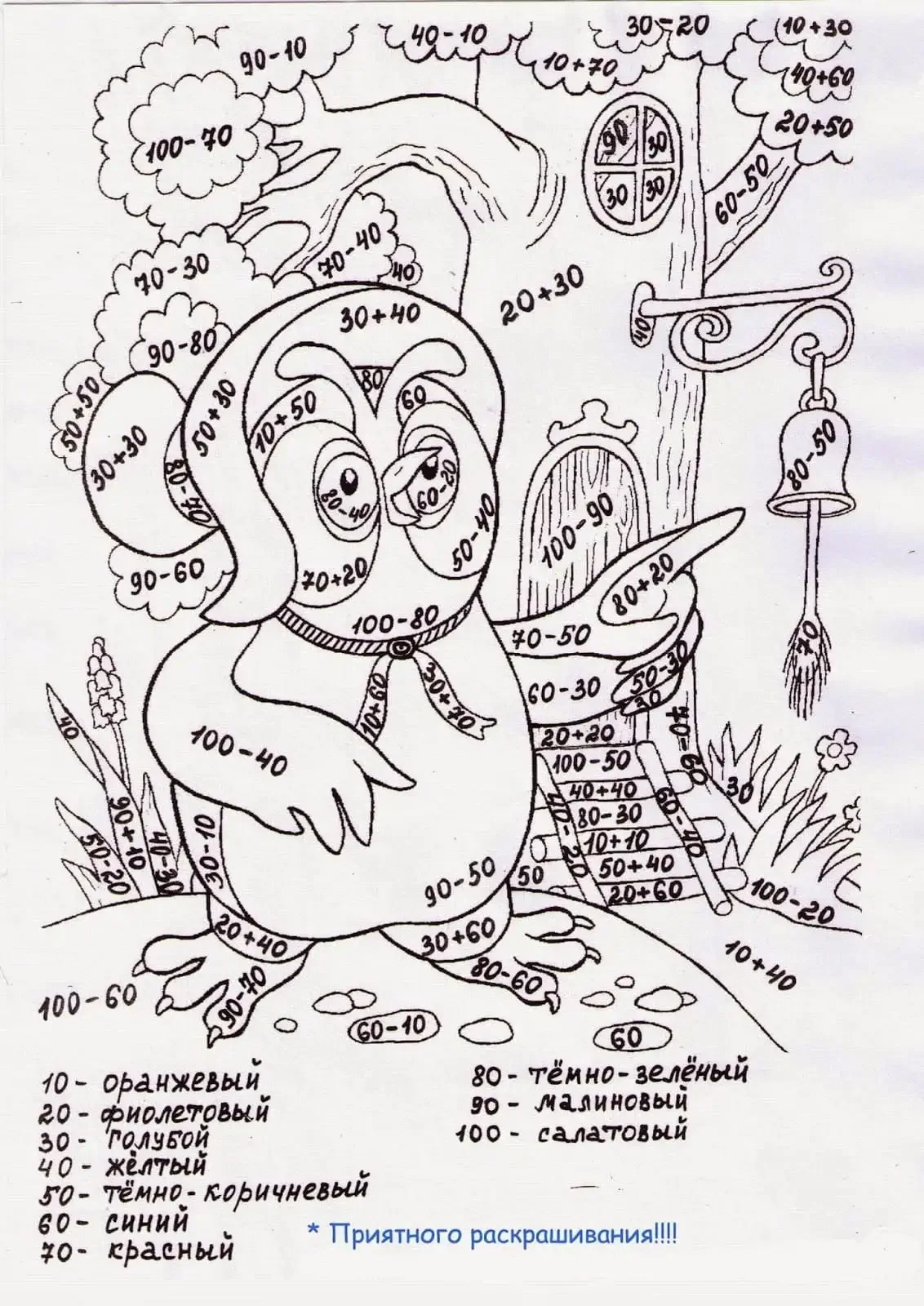 Раскраска математика в пределах 100