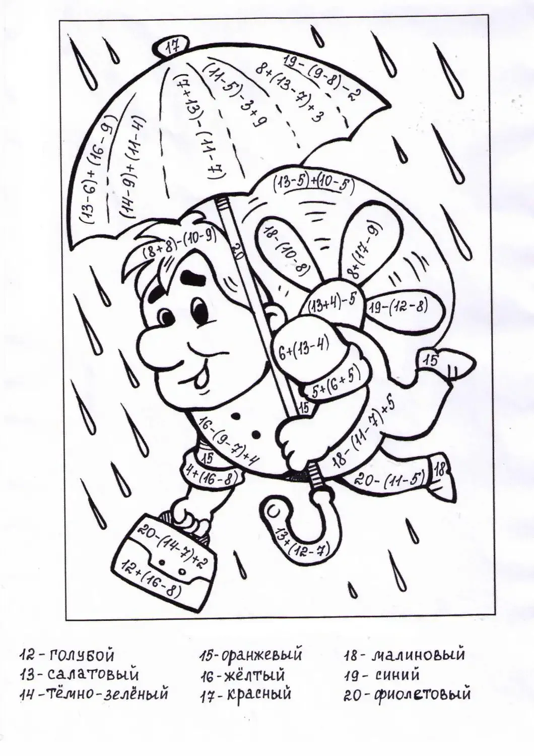 Раскраска сложение и вычитание
