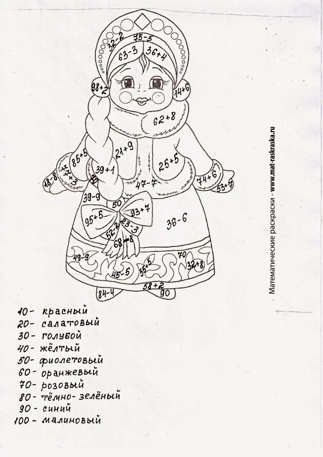 Математическая раскраска