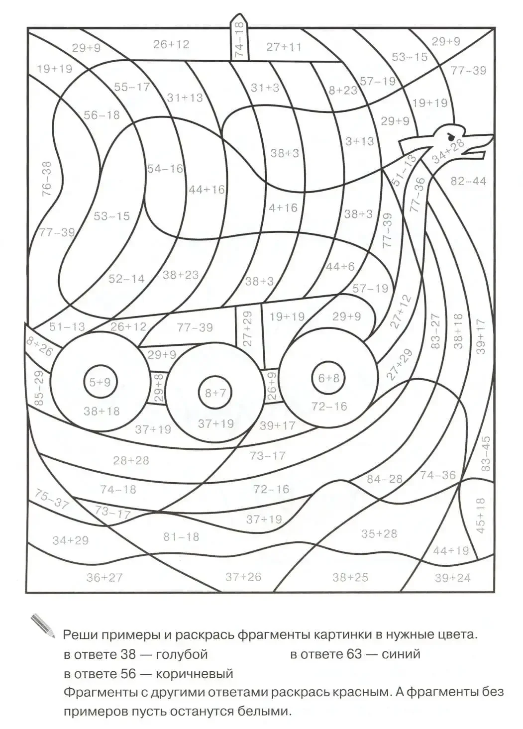 Раскраска таблица сложения и вычитания в пределах 20