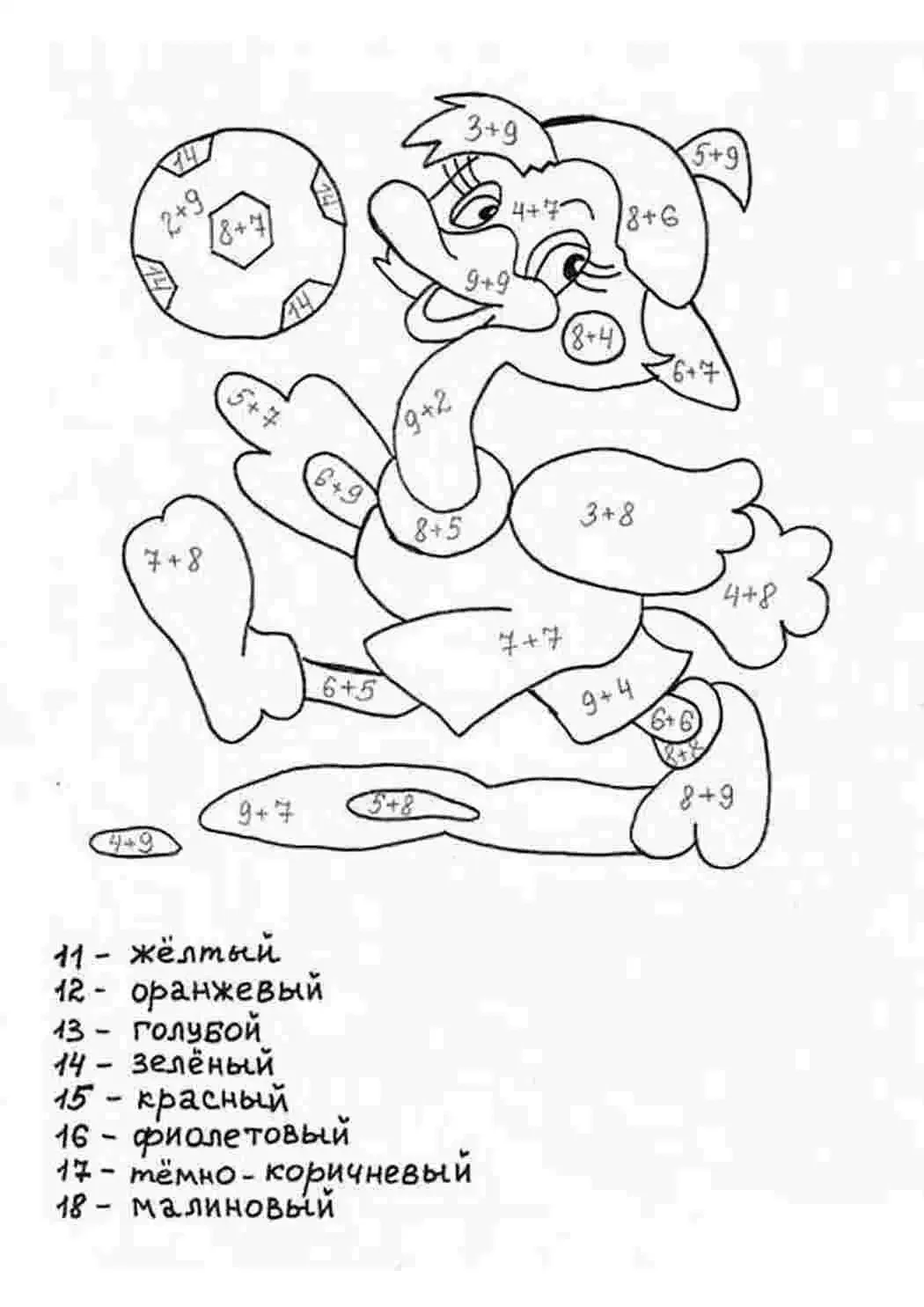 Раскраска математика 2 класс 1 четверть