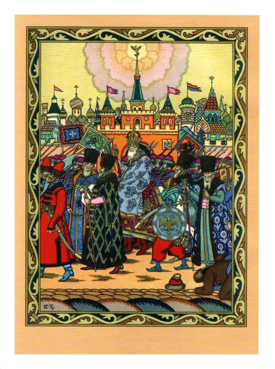 Сказ о царе Салтане книга первое издание