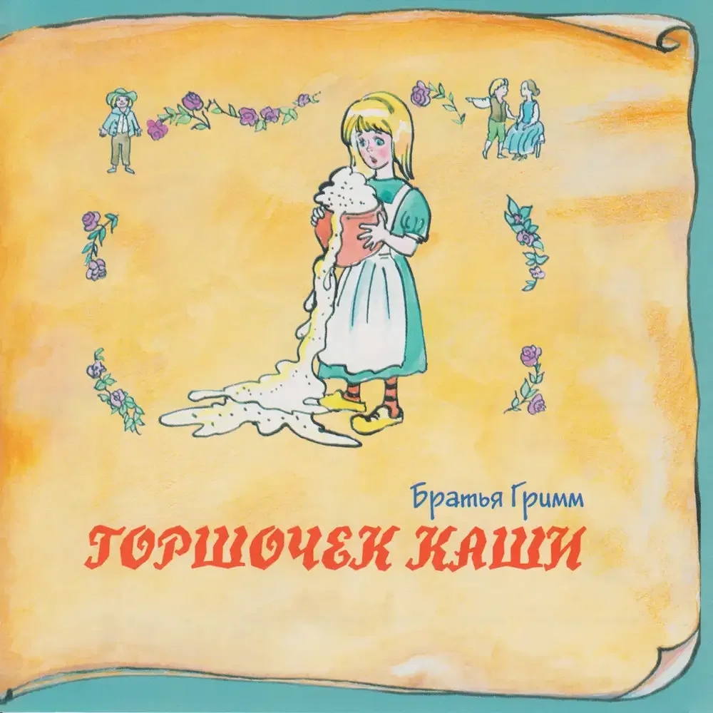 Настасья Филипповна три богатыря