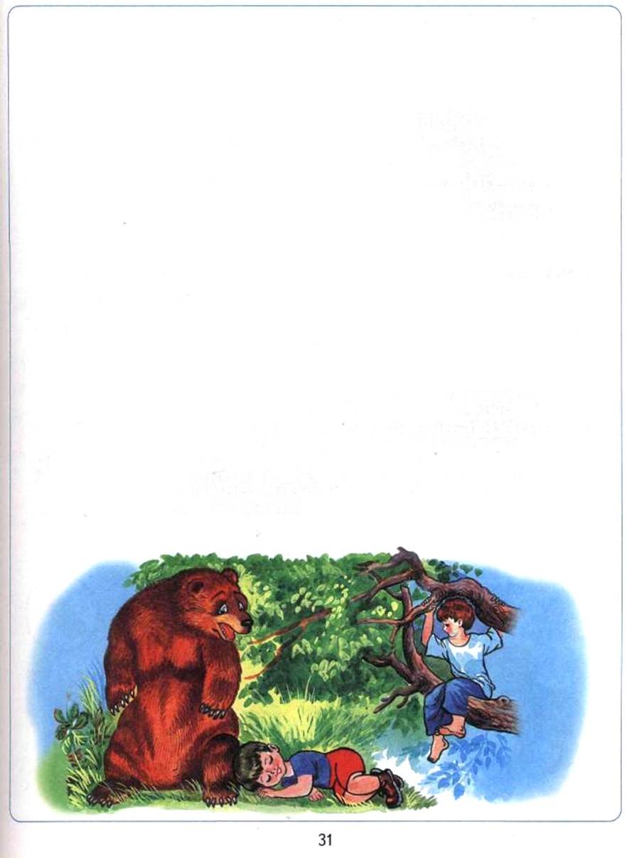 Иллюстрация к басне Толстого два товарища