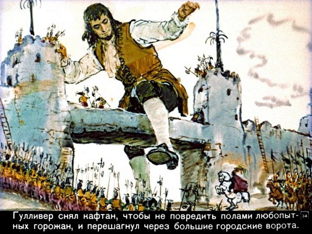 Диафильм путешествие Гулливера