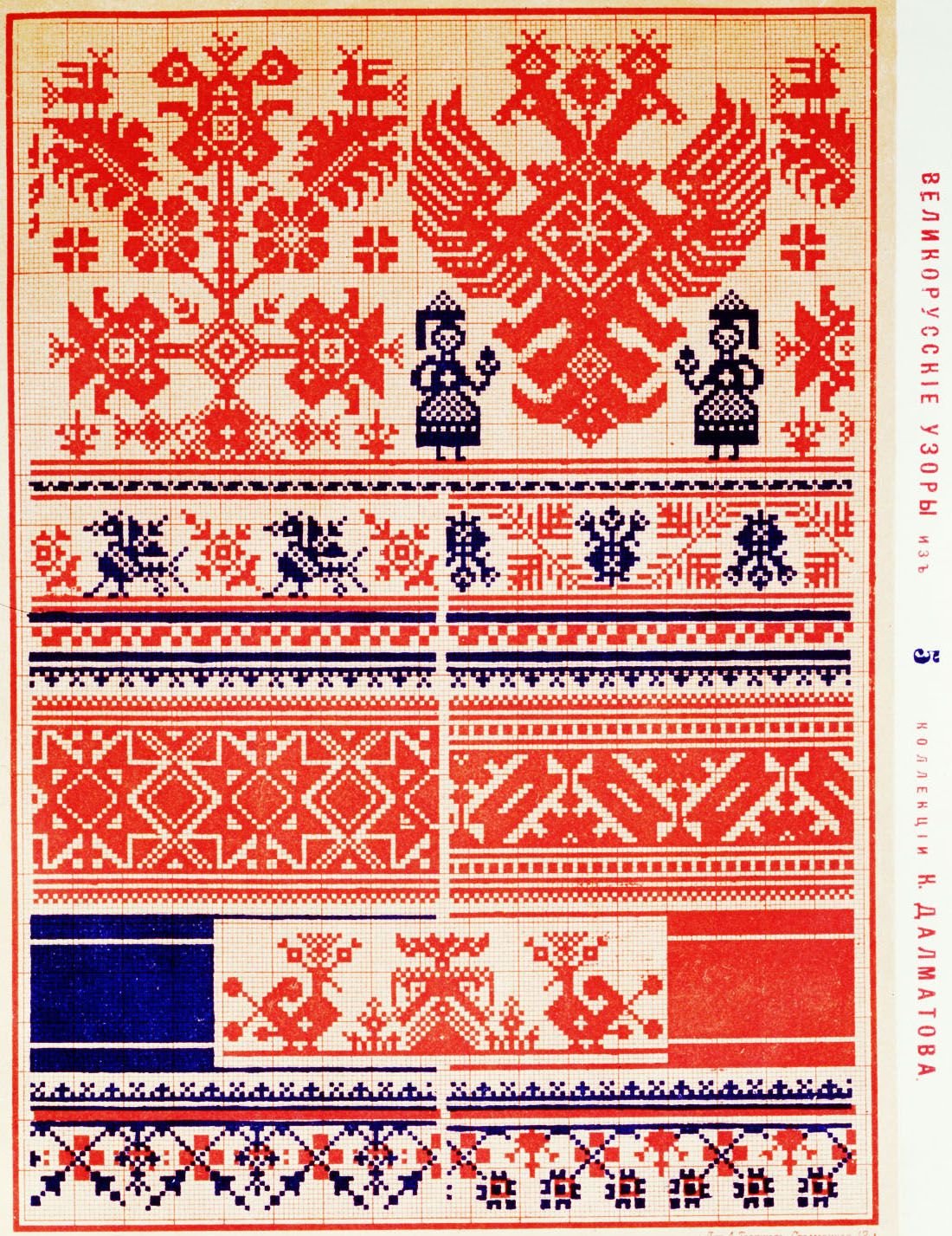 Долматова Великорусские узоры