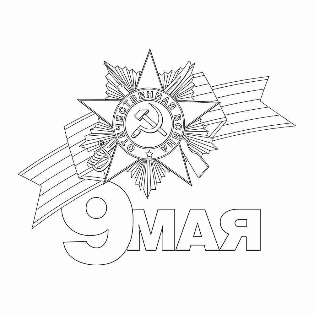 Рисунок ко Дню Победы