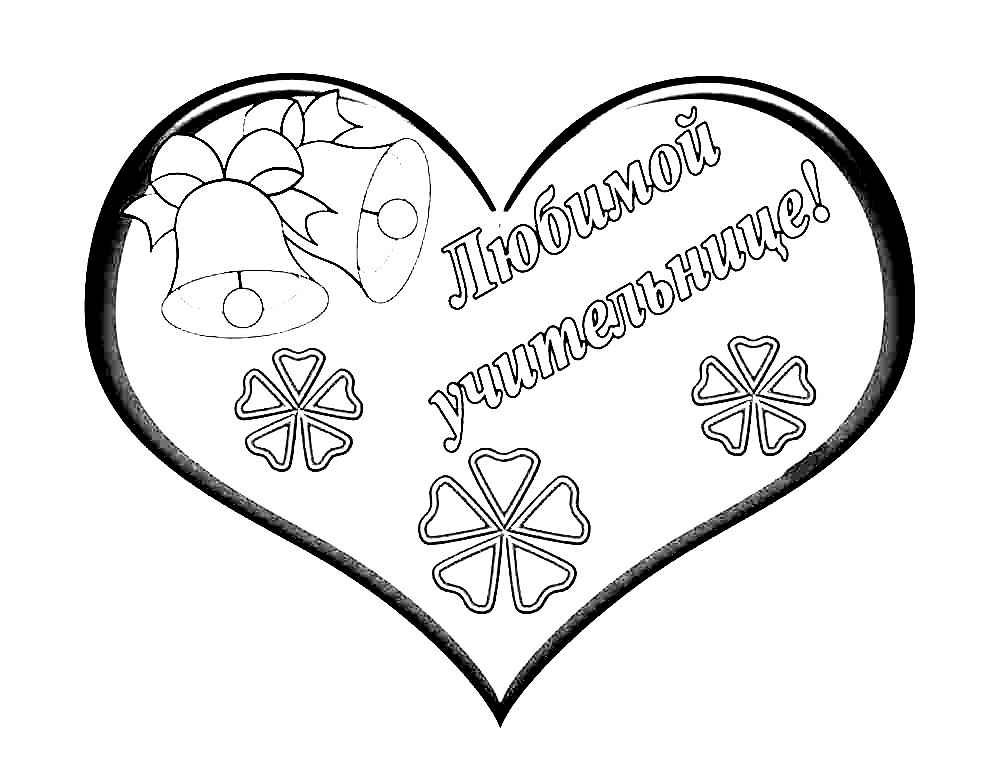 Открытка раскраска для детей