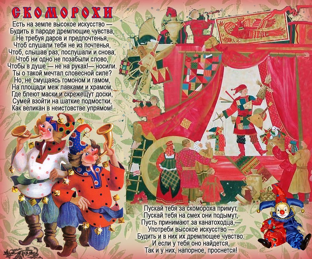 Скоморохи на Ярмарке