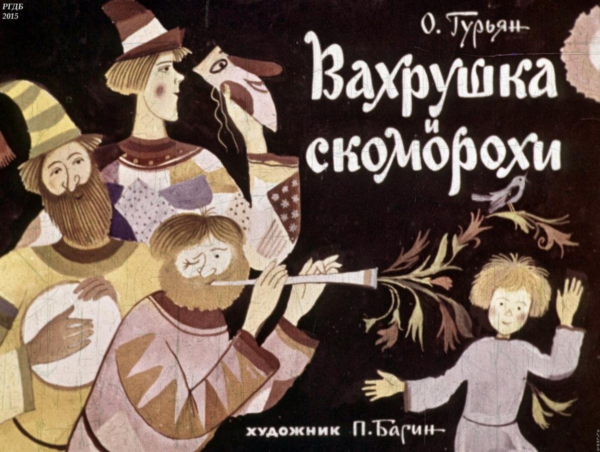 Петрушка персонаж Скоморох