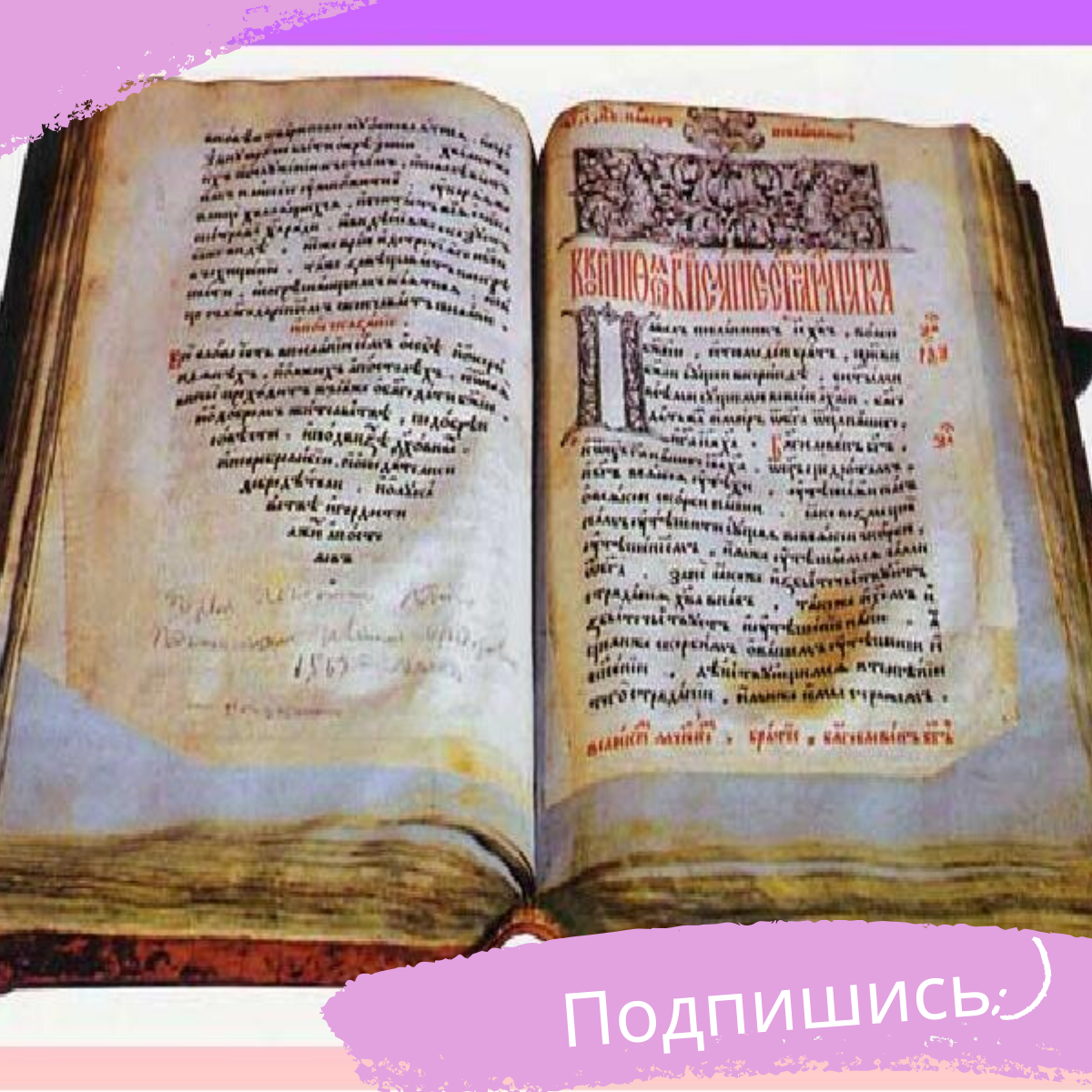 Страница древнерусской литературы