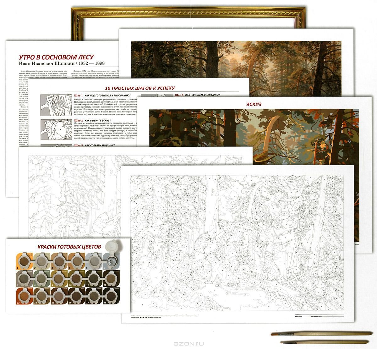 Иван Шишкин утро в Сосновом Бору