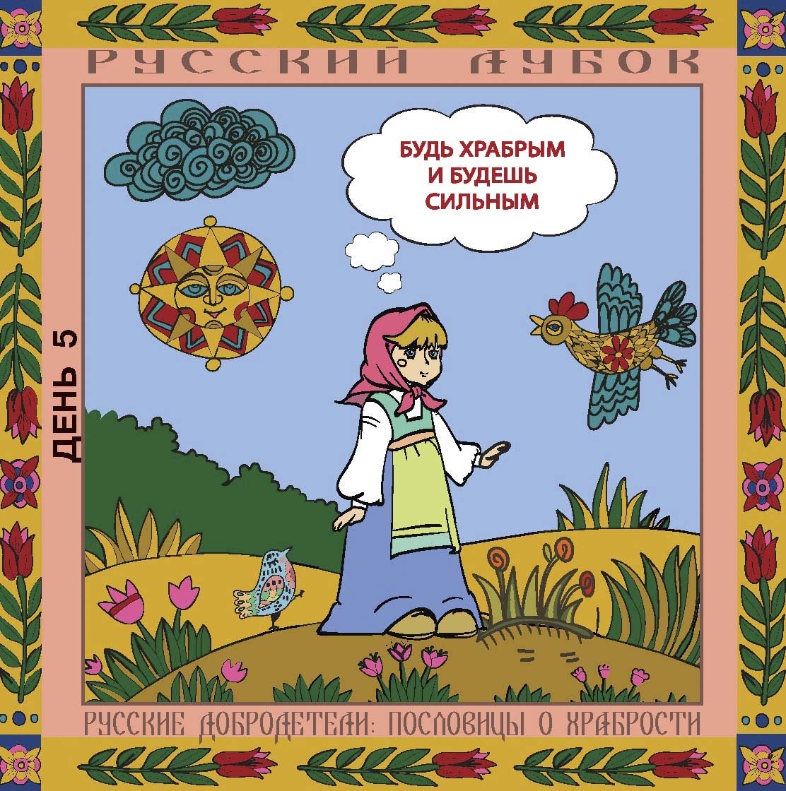 Иллюстрация к пословице