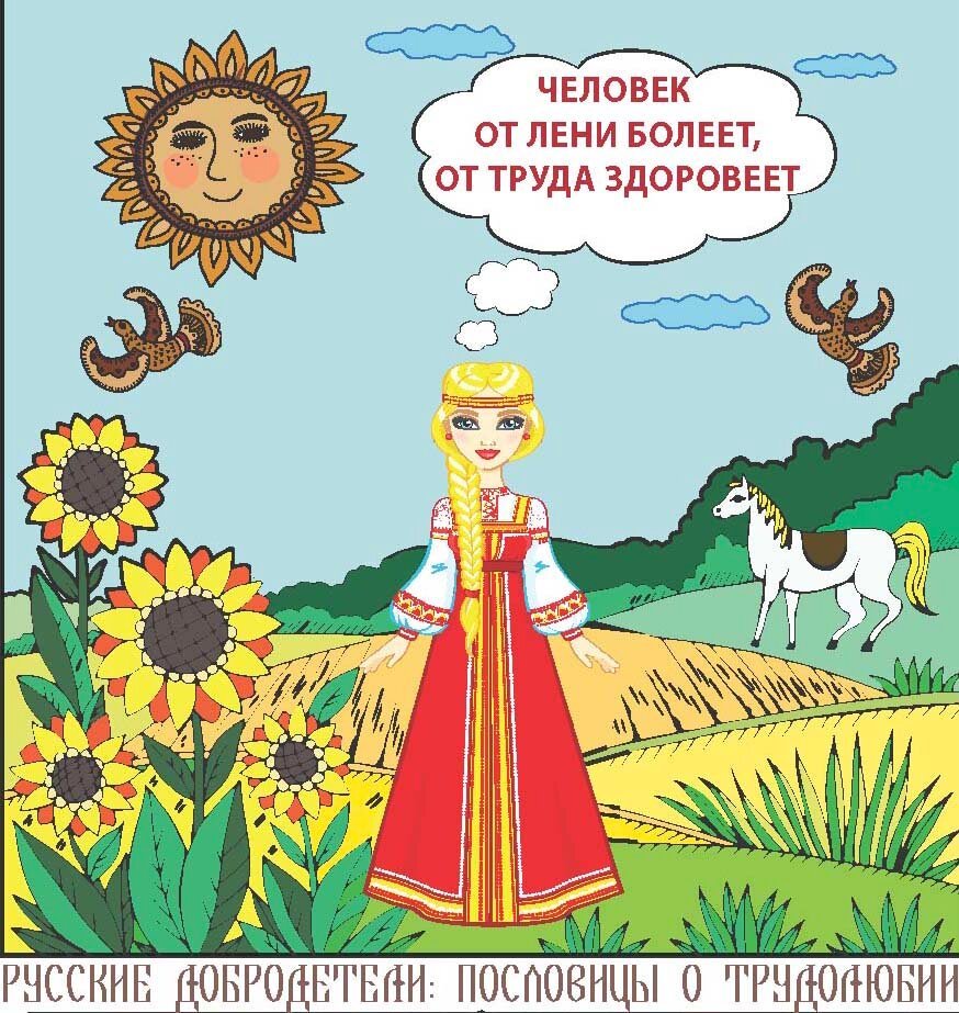 Русские поговорки