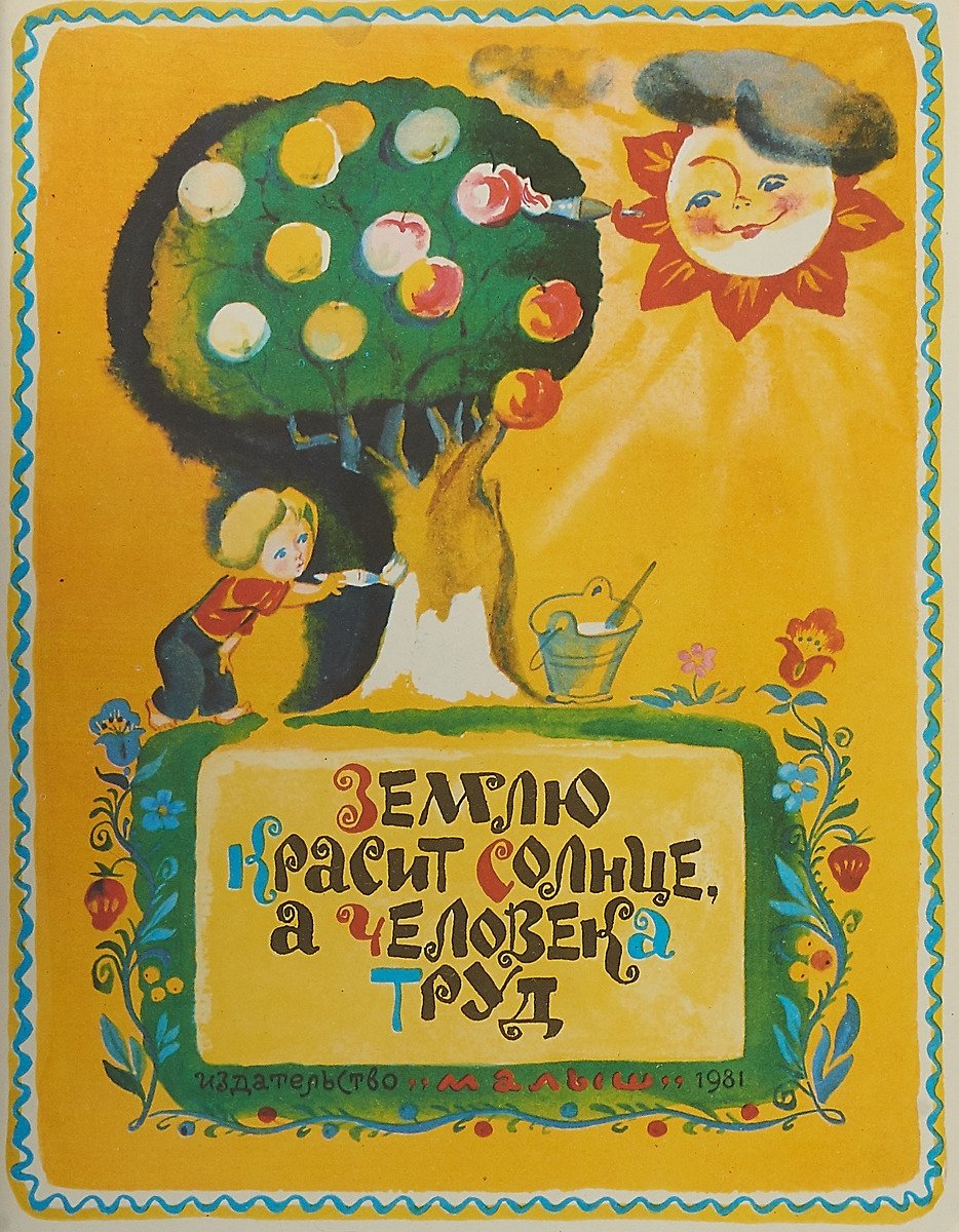 Художественные произведения о труде