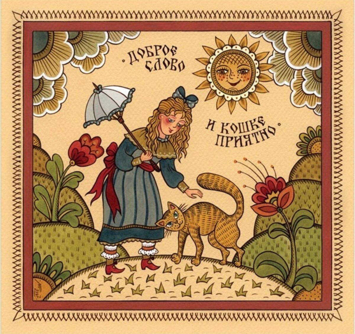 Современный лубок Марина Русанова