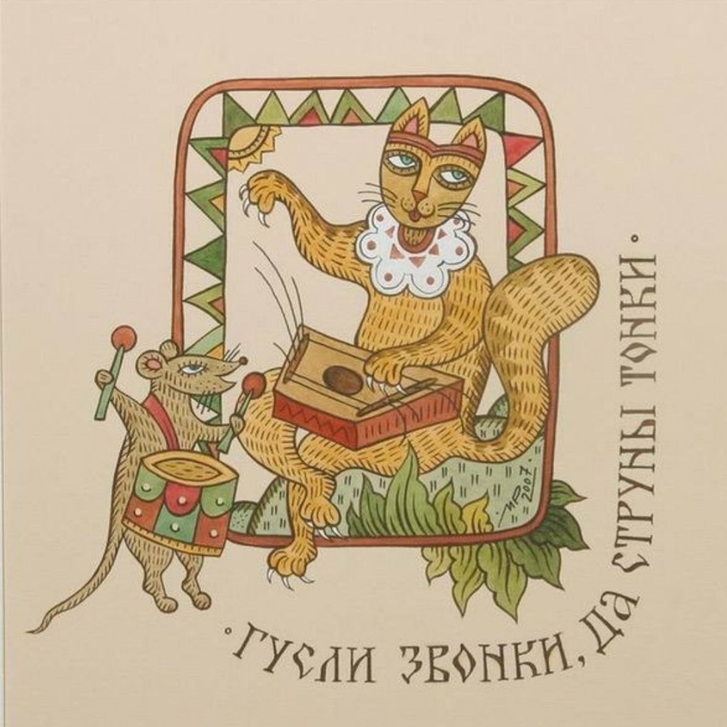 Лубок Марины Русановой поговорки