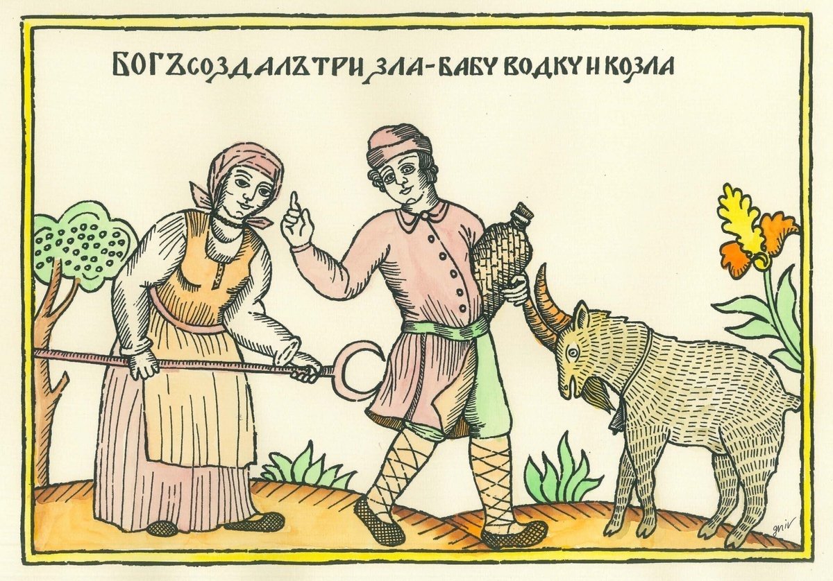 Русский лубок