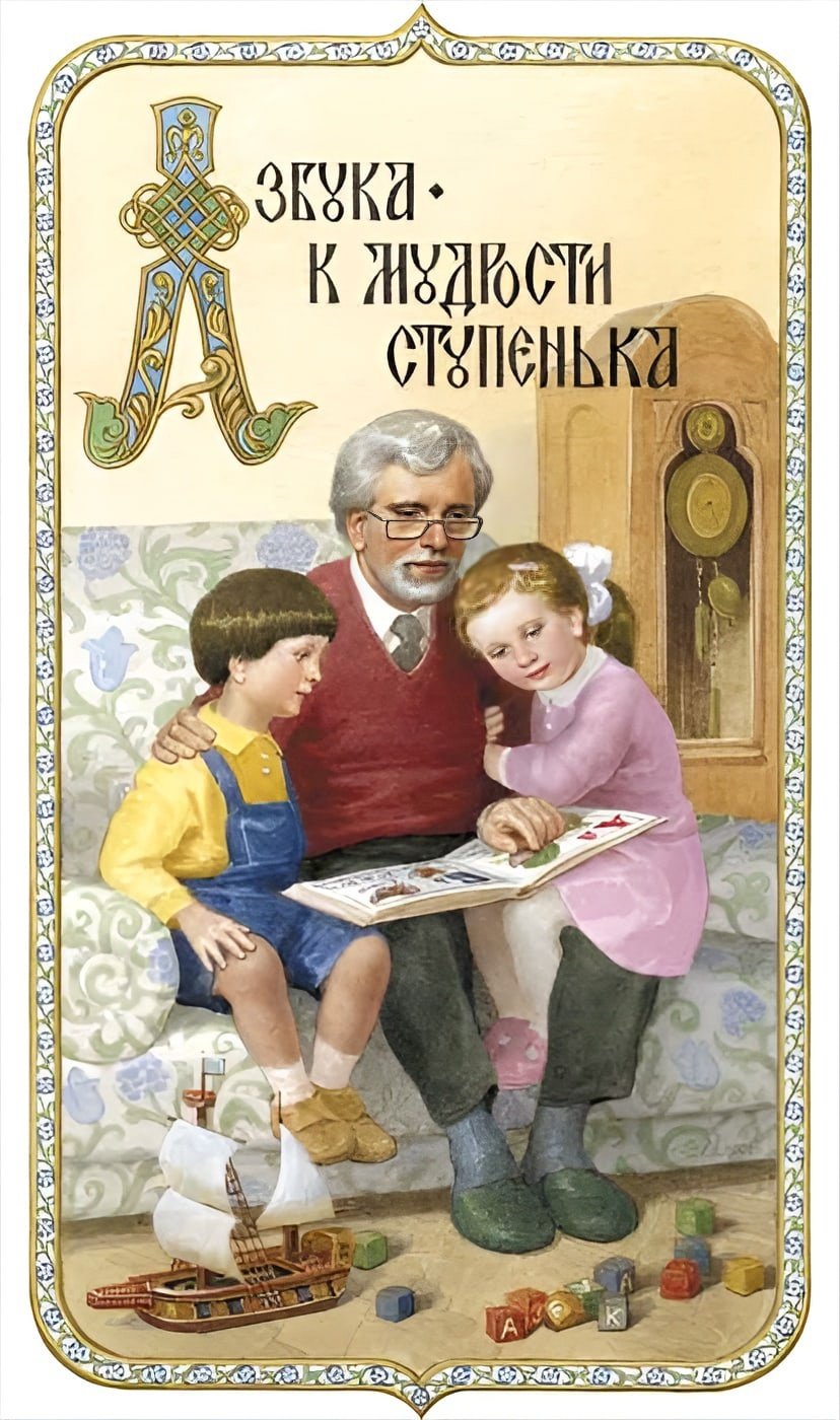 Ефошкин Сергей Николаевич художник Азбука