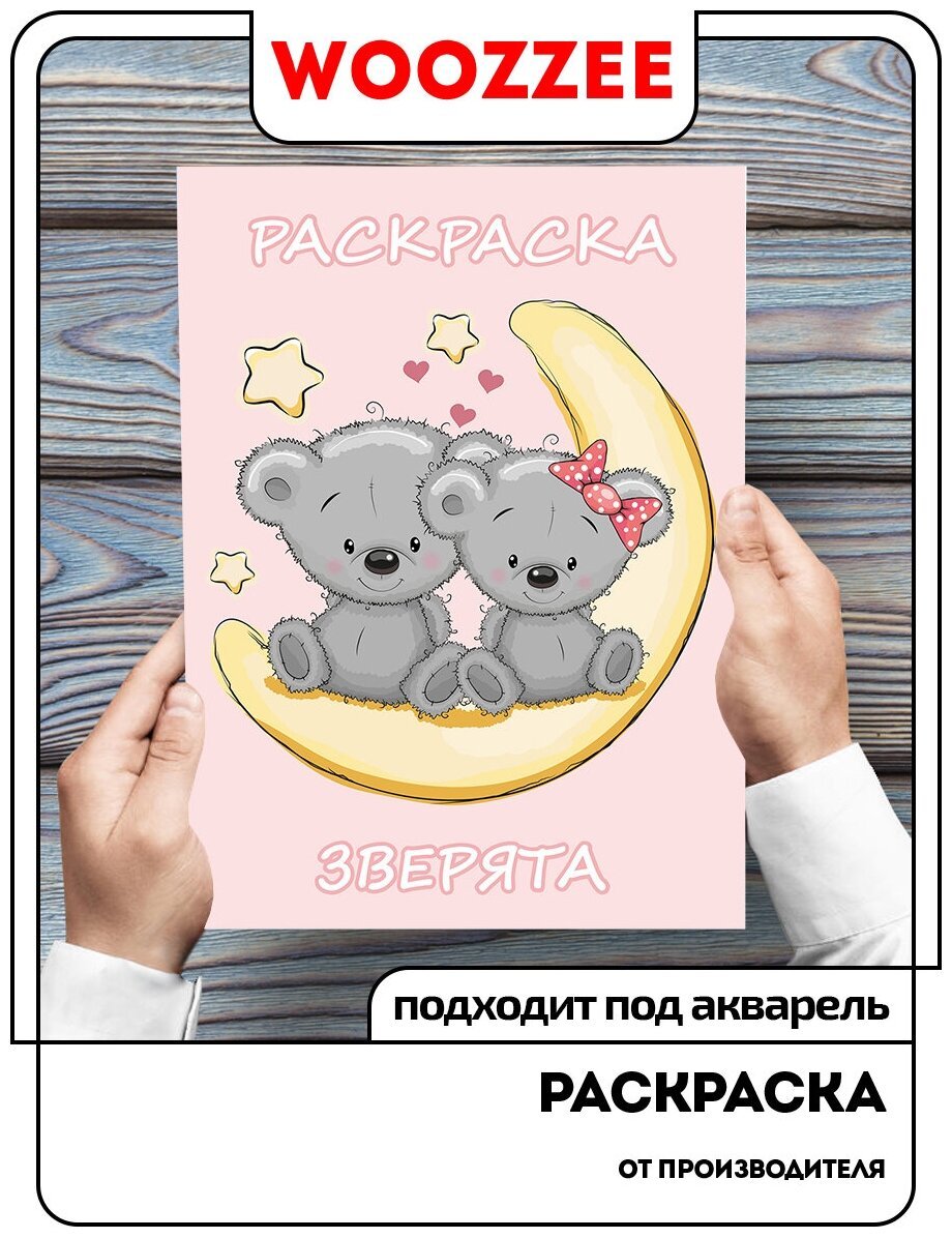 Раскраска "Лесные жители"