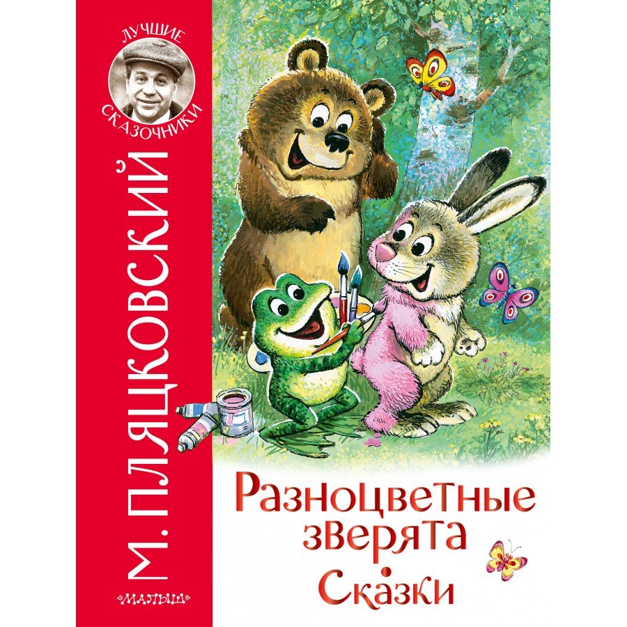 Моя первая раскраска. Любимые питомцы