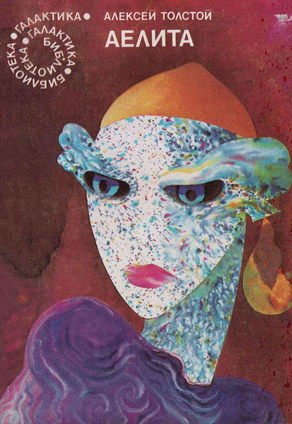 Иллюстратор Олейников Аэлита