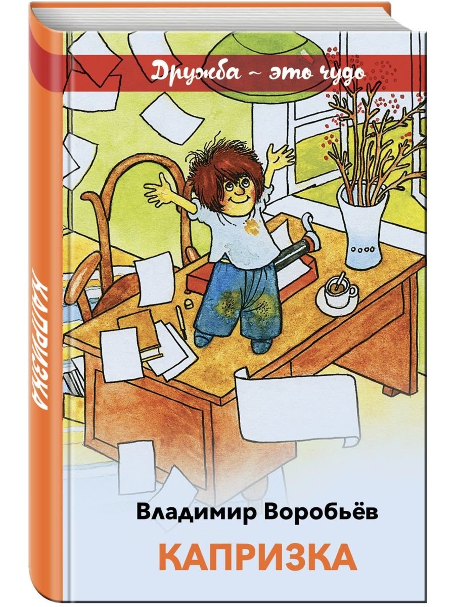Воробьев Владимир Иванович писатель капррзка