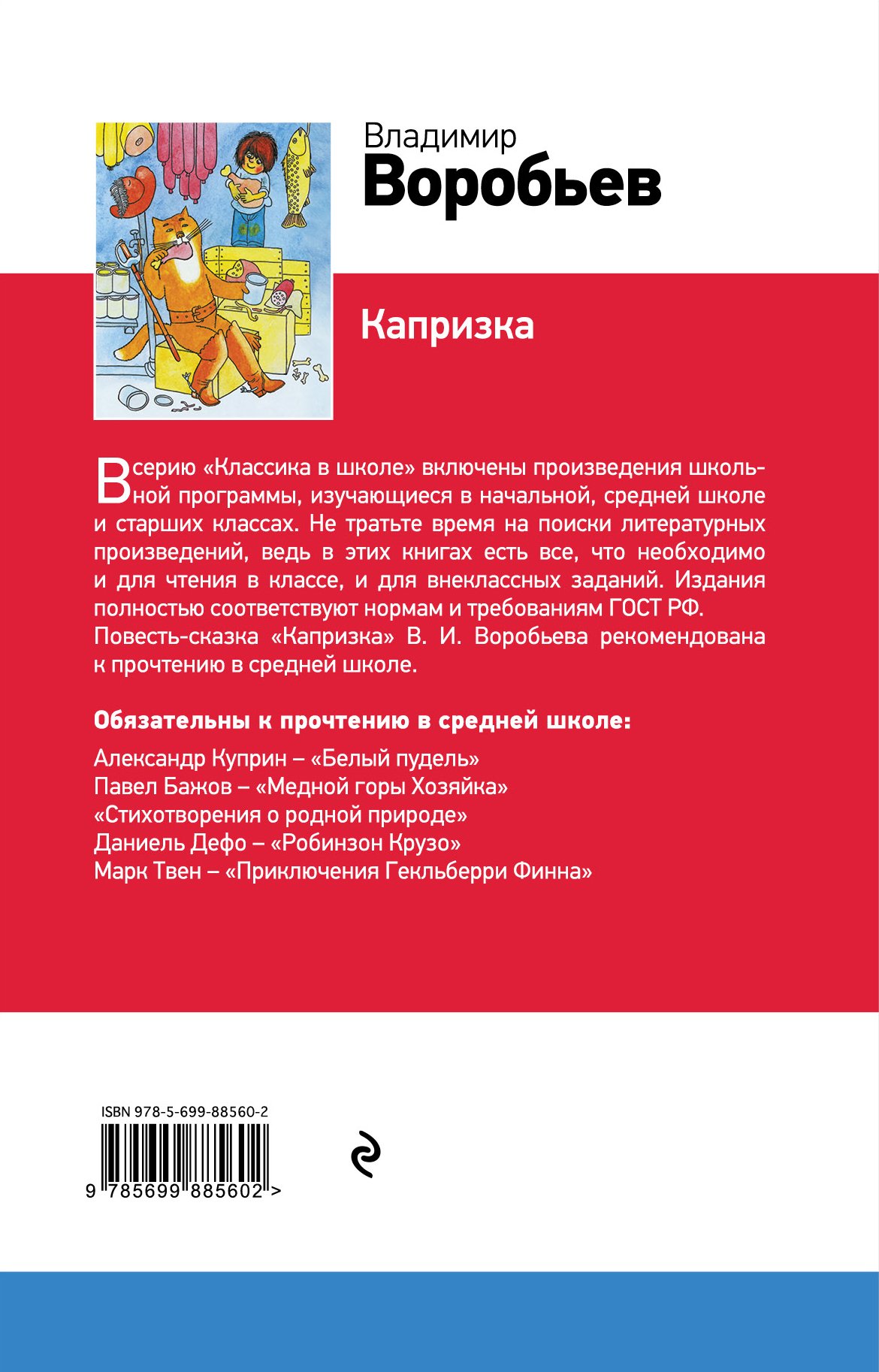 Михалков праздник непослушания раскраска