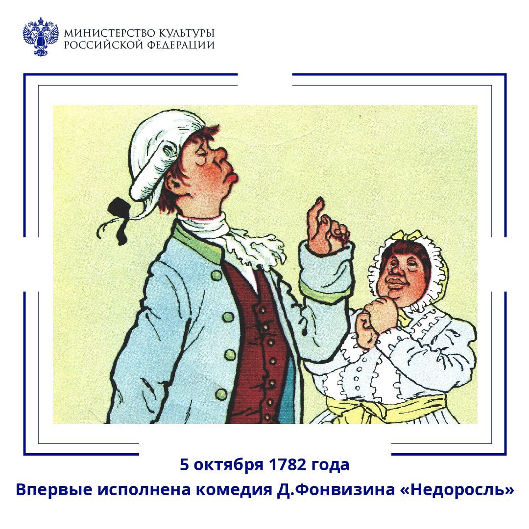 Комедия бригадир Фонвизина