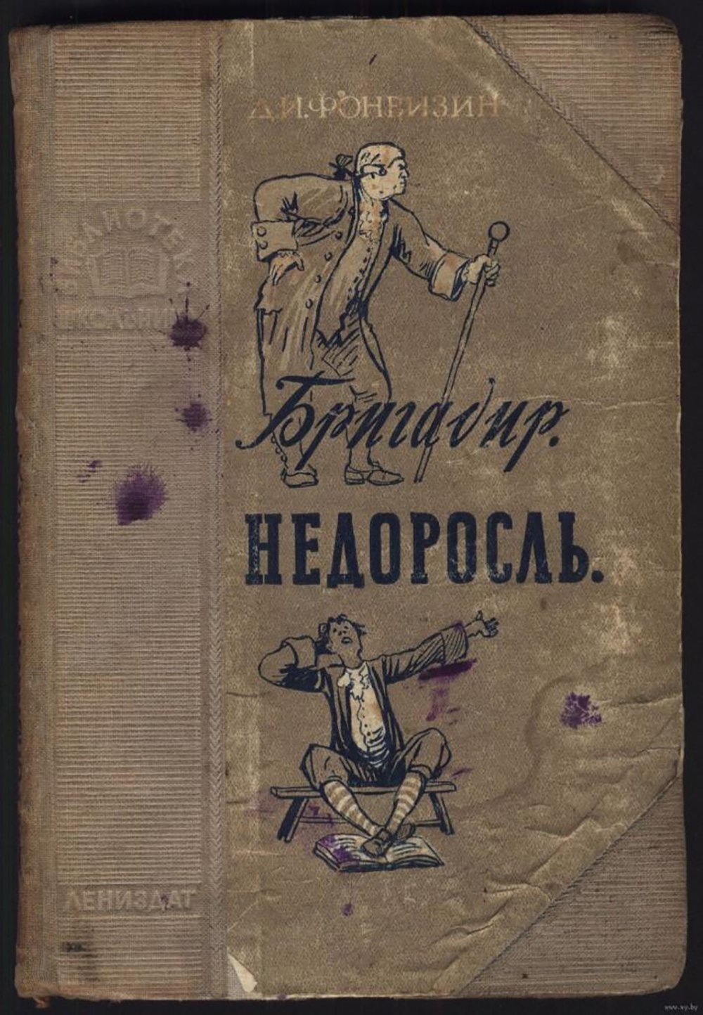 Тришка портной Недоросль