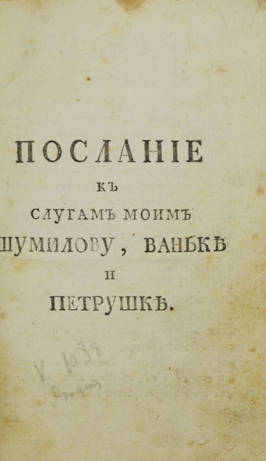 Денис Фонвизин книги