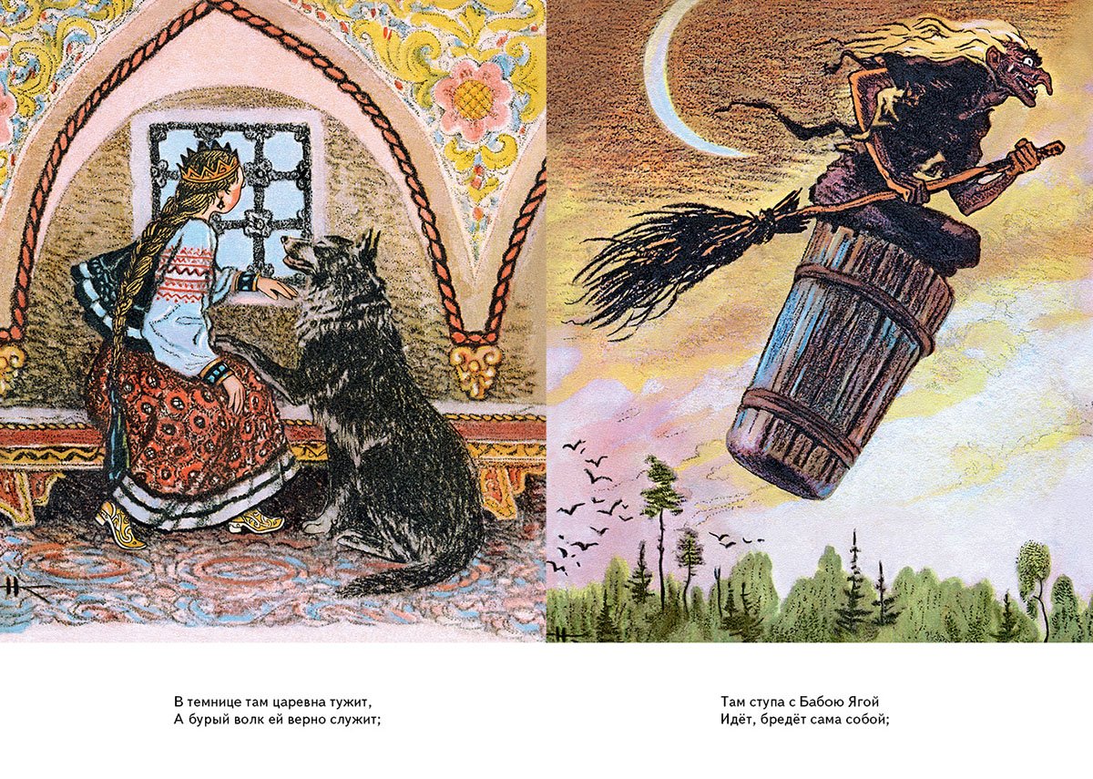 Николай Кочергин Пушкин Лукоморья