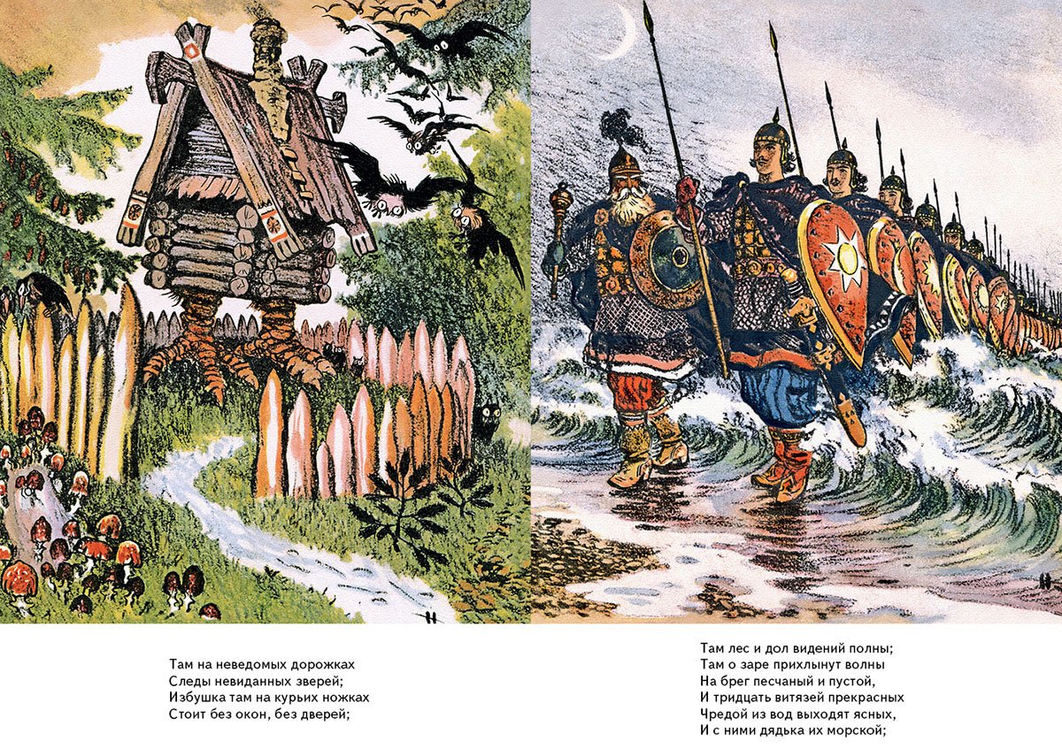 Лукоморье иллюстрации Кочергина