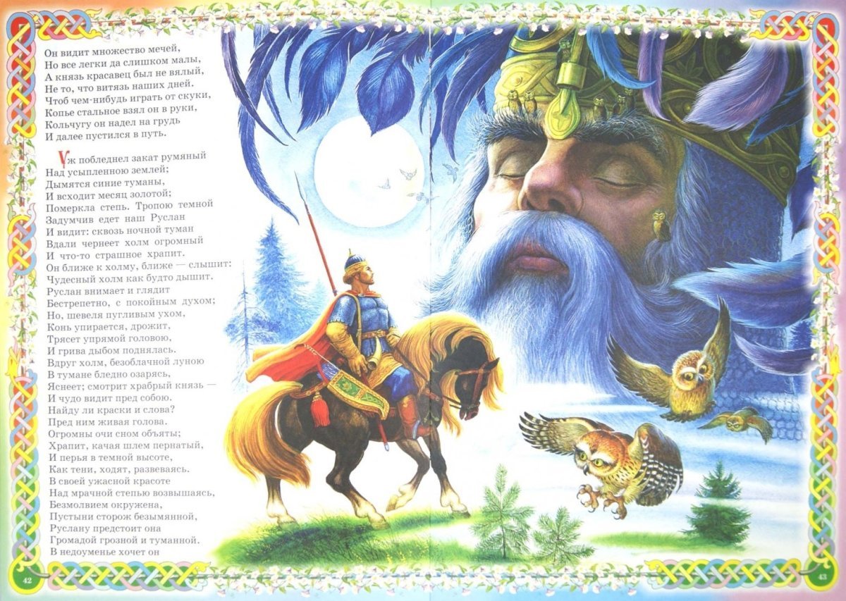 Кощей над златом чахнет Пушкин