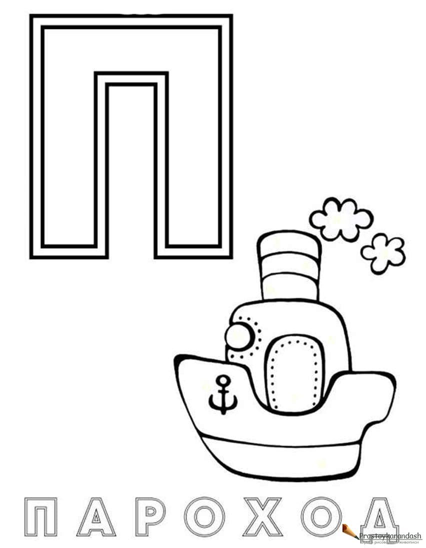 Алфавит раскраска для детей