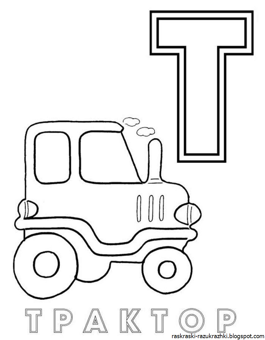 Раскраска алфавит