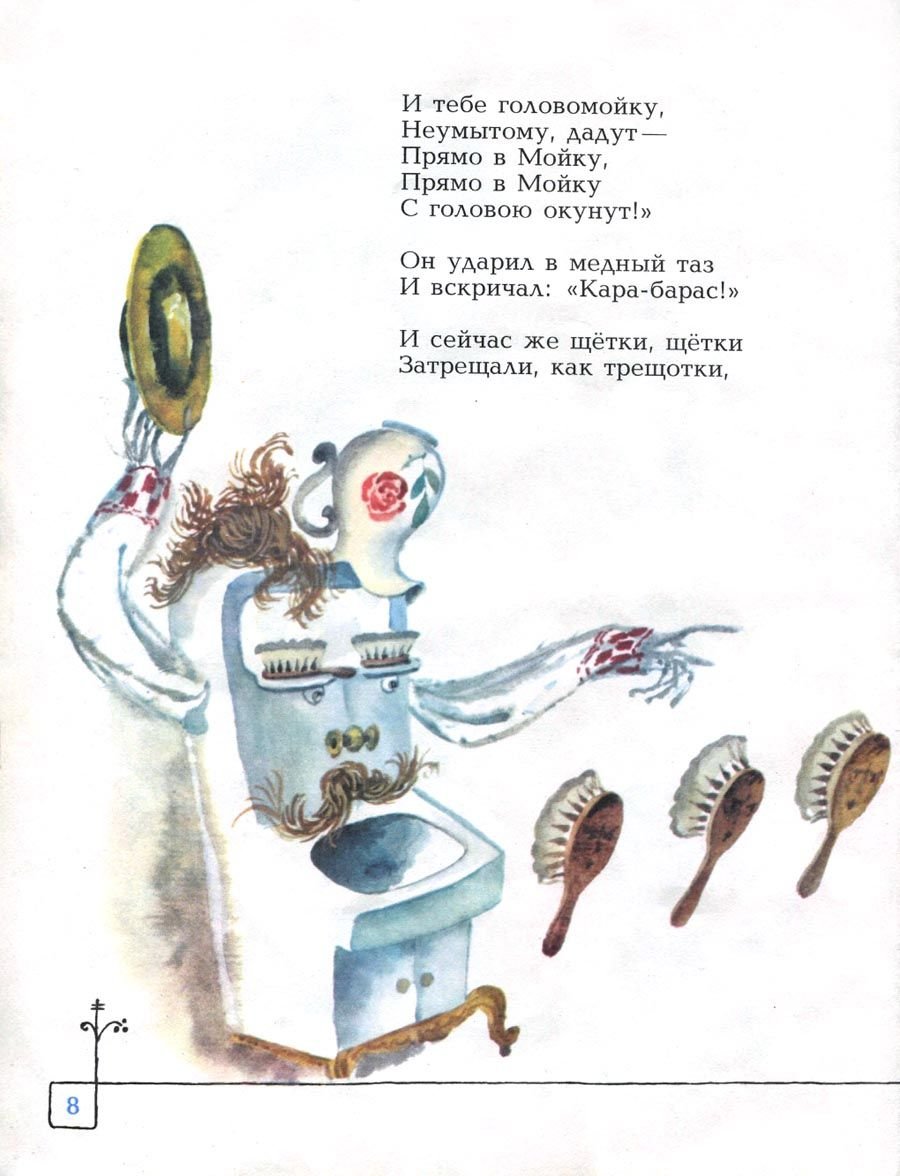 Анатолий Елисеев иллюстрации Мойдодыр